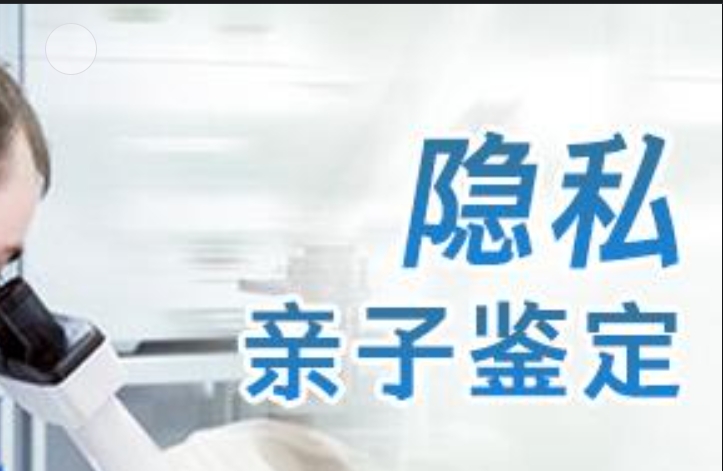 白水县隐私亲子鉴定咨询机构